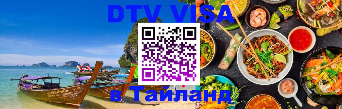 DTV Visa Thailand — прайс и условия, виза без дополнительных документов - Сингапур  20.11.2025 